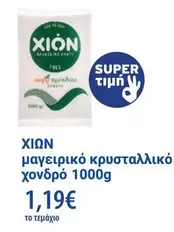 Free - μαγειρικό κρυσταλλικό χονδρό 1000g
