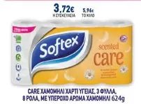 CARE ΧΑΜΟΜΗΛΙ ΧΑΡΤΙ ΥΓΕΙΑΣ, 3 ΦΥΛΛΑ, 8 ΡΟΛΑ