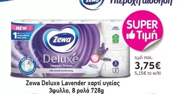 New - Deluxe Lavender χαρτί υγείας
