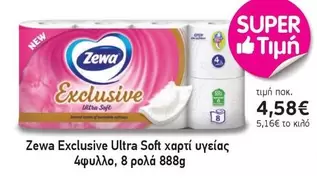 New - Exclusive Ultra Soft χαρτί υγείας