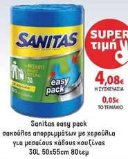 Easy - easy pack σακούλες απορριμμάτων με χερούλια για μεσαίους κάδους κουζίνας