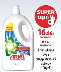 Mega - alpine υγρό απορρυπαντικό ρούχων