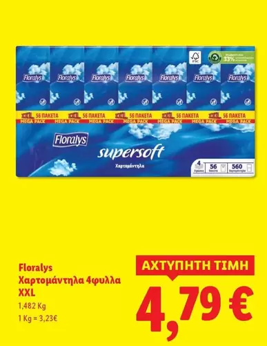 Mega - Χαρτομάντηλα Αφυλλα