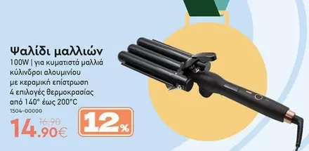 Ψαλίδι μαλλιών