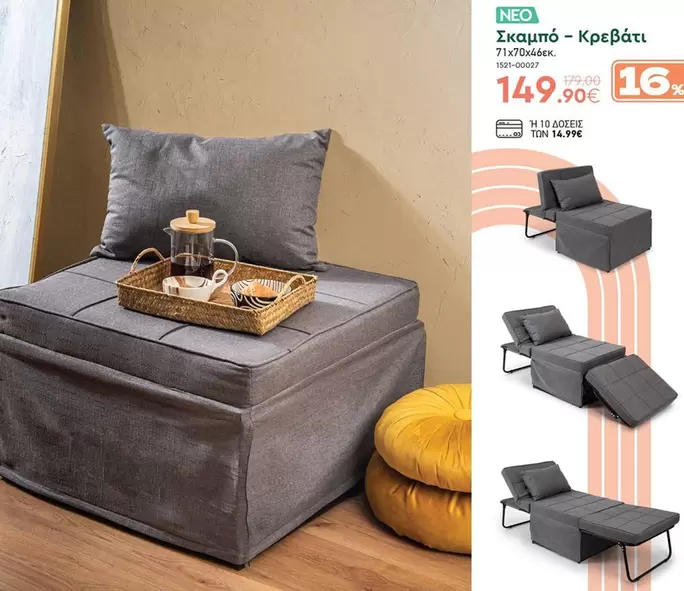 Σκαμπό - Κρεβάτι