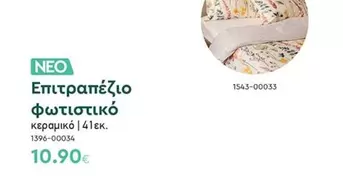 Επιτραπέζιο φωτιστικό