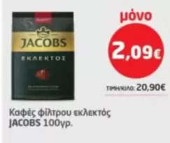 Καφές φίλτρου εκλεκτός