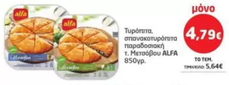 Τυρόπιτα, σπανακοτυρόπιτα