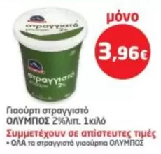 Ολυμπος - Γιαούρτι στραγγιστό