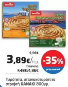 We - Τυρόπιτα, σπανακοτυρόπιτα