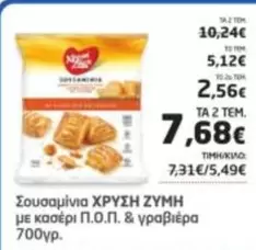 Σουσαμίνια