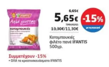 κοτομπουκιές