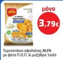 Τυροπιτάκια σφολιάτας