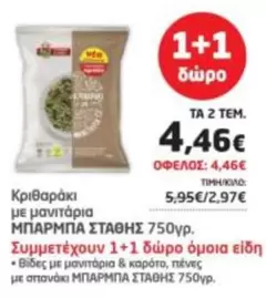 Κριθαράκι με μανιτάρια