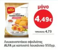 Λουκανοπιτάκια σφολιάτας