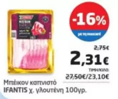 Μπέικον καπνιστό