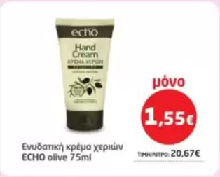 Ενυδατική κρέμα χεριών