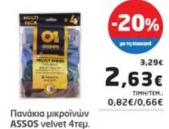 Velvet - Πανάκια μικροϊνών velvet 4τεμ.