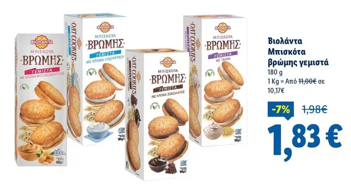 Cookies - Μπισκότα βρώμης γεμιστά