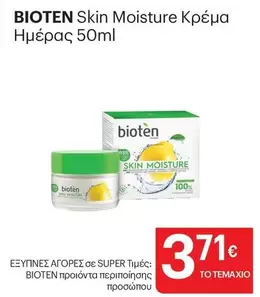 Skin Moisture Κρέμα Ημέρας