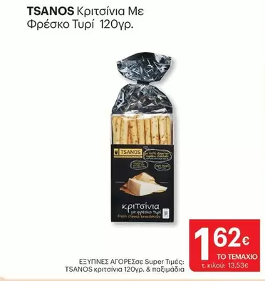 Fresh - Κριτσίνια Με Φρέσκο Τυρί