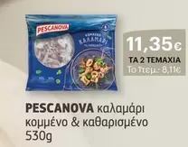 καλαμάρι κομμένο & καθαρισμένο