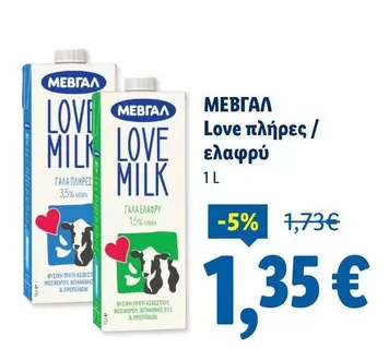 Love -  πλήρες / ελαφρύ