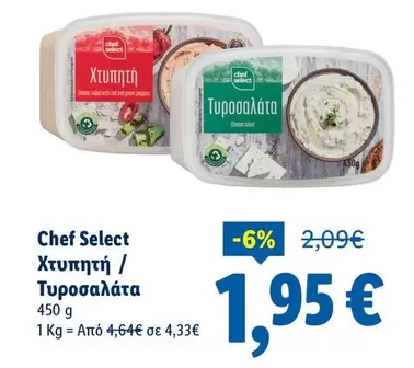 Red - Χτυπητή / Τυροσαλάτα