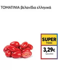 βελάνιδια ελληνικά