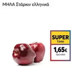 ΜΗΛΑ Στάρκιν ελληνικά