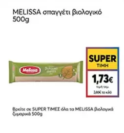 σπαγγέτι βιολογικό