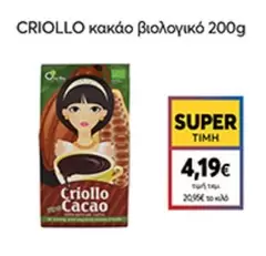 κακάο βιολογικό