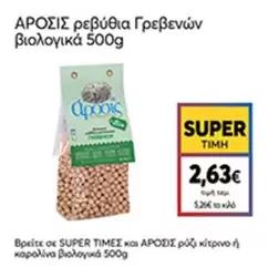 ρεβύθια Γρεβενών