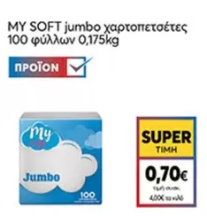 jumbo χαρτοπετσέτες