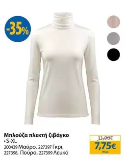 Μπλούζα πλεκτή ζιβάγκο