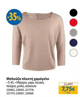 Μπλούζα πλεκτή χαμόγελο