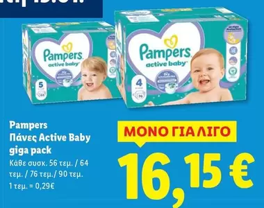 Pampers - Πάνες Active Baby giga pack