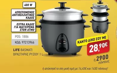 ΒΡΑΣΤΗΡΑΣ ΡΥΖΙΟΥ 1 L