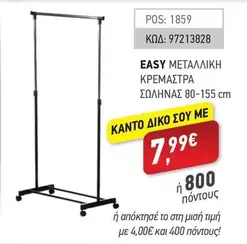 Easy - EASY ΜΕΤΑΛΛΙΚΗ ΚΡΕΜΑΣΤΡΑ