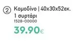 Κομοδίνο | 40x30x52εκ. 1 συρτάρι 1528-00000