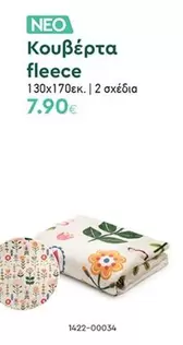 Κουβέρτα fleece