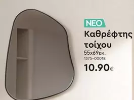 Καθρέφτης τοίχου