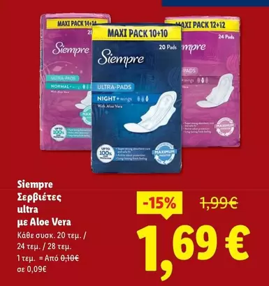 Up - Σερβιέτες ultra με Aloe Vera