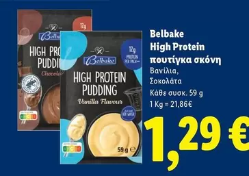 Pro - High tein πουτίγκα σκόνη