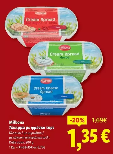 Red - Άλειμμα με φρέσκο τυρί