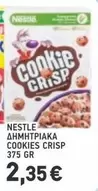Cookies - ΔΗΜΗΤΡΙΑΚΑ COOKIES CRISP