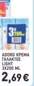 Light - ΚΡΕΜΑ ΓΑΛΑΚΤΟΣ LIGHT