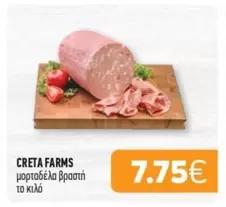 Creta Farms - μορταδέλα βραστή