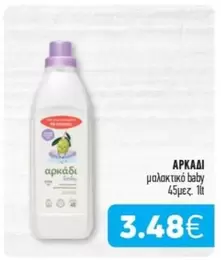 Baby - μαλακτικό baby