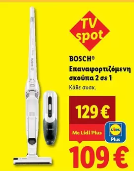 Bosch - Επαναφορτιζόμενη σκούπα 2 σε 1